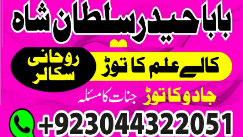 professional-amil-baba-black-magic-specialist-amil-baba-in-pakistan-bangali-baba-in-karachi-world-big-0