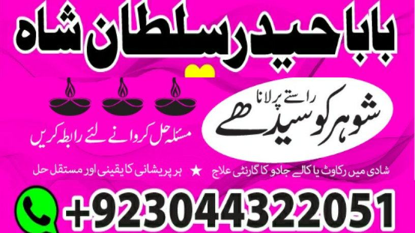 professional-amil-baba-black-magic-specialist-amil-baba-in-pakistan-bangali-baba-in-karachi-world-big-1