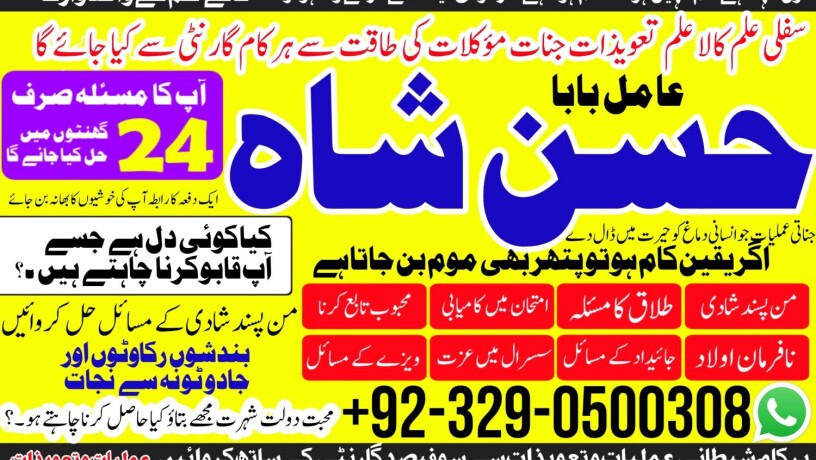 no-1-peer-baba-astrologer-in-england-asli-amil-baba-03290500308-mohabat-ka-taweez-kala-jadu-wala-baba-astrologer-inuaeblackmagic-big-0