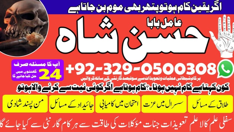 lahore-no3-kala-jadu-karne-wale-ka-contact-number-03290500308kala-jadu-karne-wale-baba-kala-ilm-amil-baba-contact-number03290500308-big-0