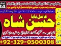 top-10-amil-baba-list-famous-amil-baa-in-pakistan-03290500308-kala-jadu-in-rawalpindi-no-1-astrologer-in-united-kingdom-amilbabainkarachi-small-0