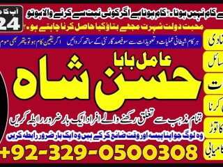 Top 10 Amil baba list Famous Amil baa In Pakistan 03290500308 Kala jadu in Rawalpindi No 1 Astrologer in United kingdom AmilbabainKarachi