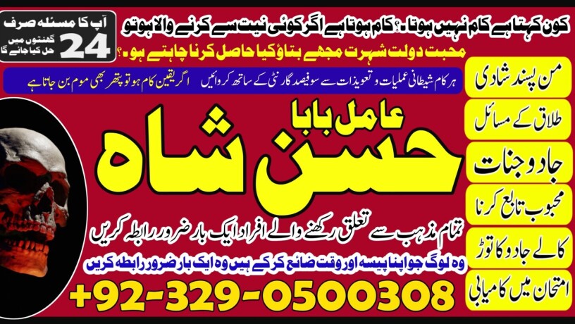 top-10-amil-baba-list-famous-amil-baa-in-pakistan-03290500308-kala-jadu-in-rawalpindi-no-1-astrologer-in-united-kingdom-amilbabainkarachi-big-0