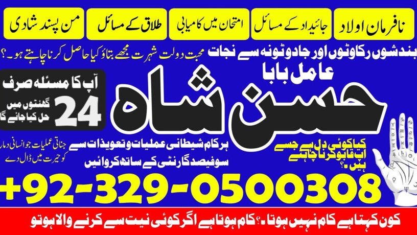 asli-amil-baba-bangali-baba-peer-baba-baba-bangali-kala-jadu-03290500308-amil-baba-in-islamabad-babainfaislabad-big-0