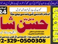 amil-baba-pir-hassan-shah-astrologer-love-marriage-specialist03290500308-black-magic-removal-amilbaba-kala-jadu-kalailmkalytaweez-small-0