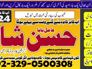 Amil baba Pir hassan Shah Astrologer Love Marriage Specialist,03290500308 Black Magic Removal  #amilbaba kala jadu kalailmkalytaweez