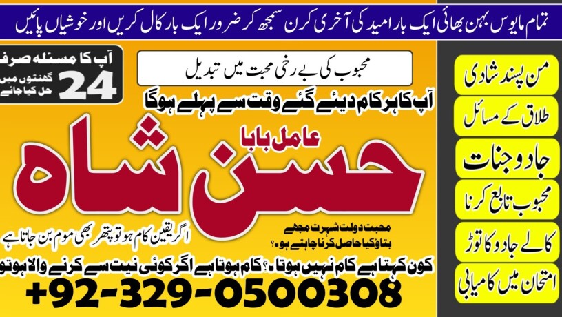 amil-baba-pir-hassan-shah-astrologer-love-marriage-specialist03290500308-black-magic-removal-amilbaba-kala-jadu-kalailmkalytaweez-big-0