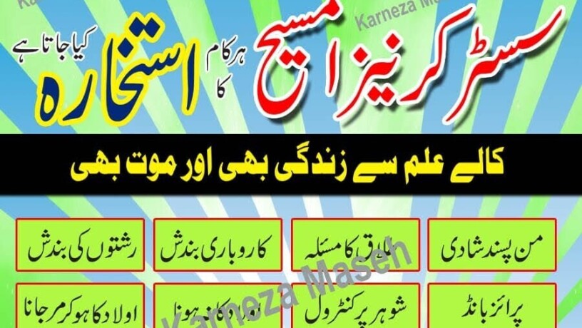 real-astrologer-kala-ilam-karne-wali-amil-baba-in-pakistan-big-0