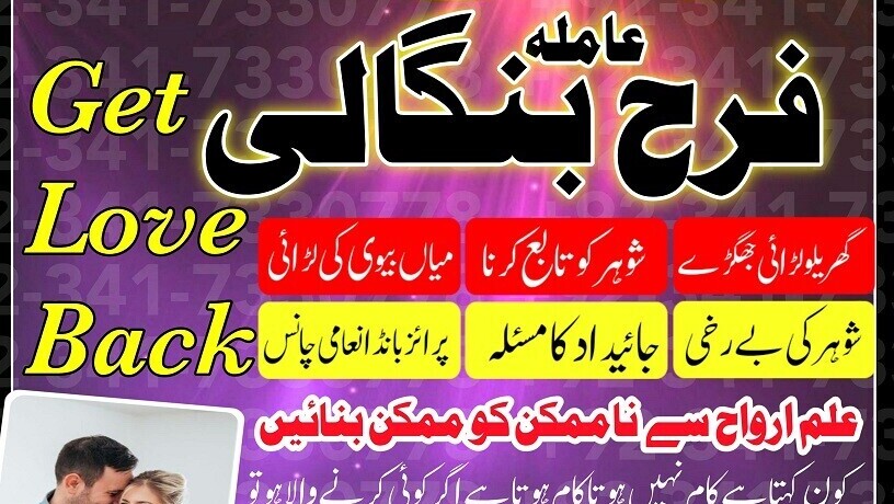 lahore-amil-baba-google-no1-contact-number-adress-karachi-kala-jadu-uk-pakistan-love-marriage-specialist-in-dubai-big-2