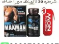 maxman-capsules-in-pakistan-03027800897-buy-now-small-0