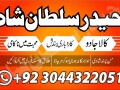 amil-baba-in-pakistan-amil-baba-in-lahore-amil-b-small-4