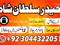 amil-baba-in-pakistan-amil-baba-in-lahore-amil-b-small-5