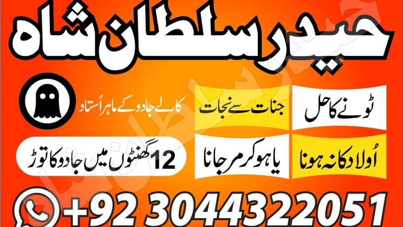 amil-baba-in-pakistan-amil-baba-in-lahore-amil-b-big-5