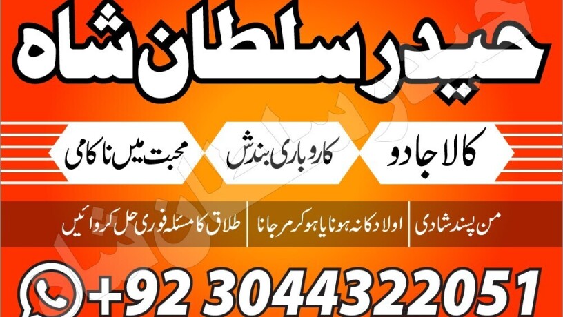 amil-baba-in-pakistan-amil-baba-in-lahore-amil-b-big-5