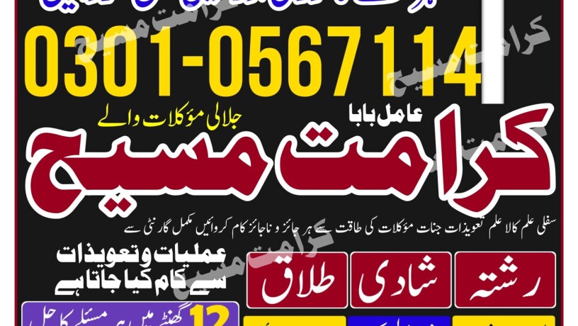 top-amil-baba-in-gujrat-amil-baba-contact-amil-baba-wazifa-amil-baba-istikhara-big-1