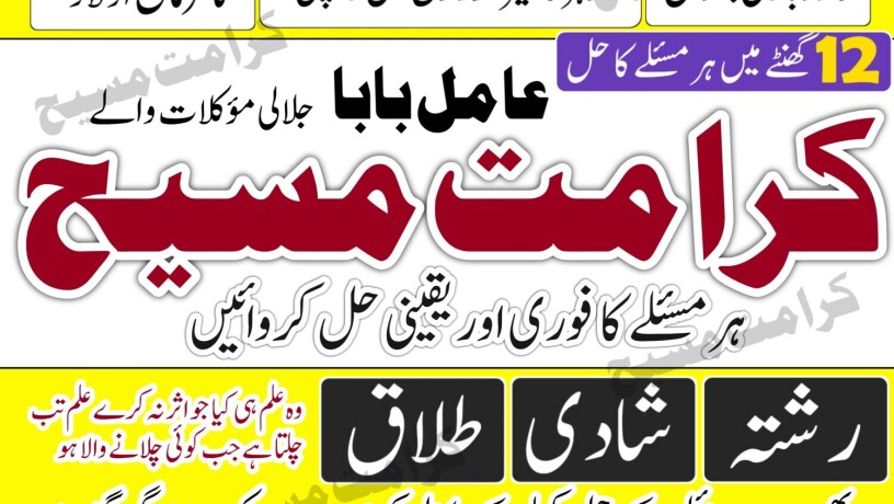 top-amil-baba-in-multan-amil-baba-in-gujrat-amil-baba-contact-big-1