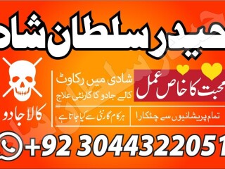 Amil baba in lahore amil baba in pakistan amil baba in karachi uk