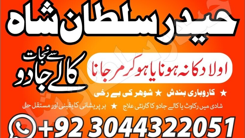 amil-baba-in-lahore-amil-baba-in-pakistan-amil-baba-in-karachi-uk-big-1