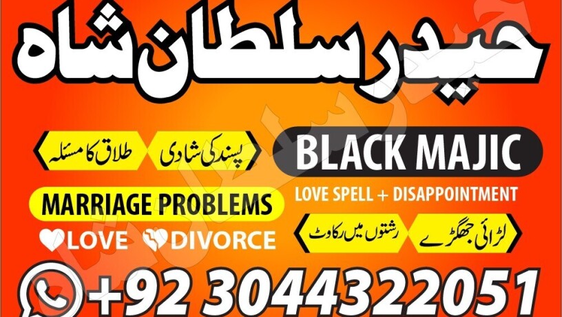 amil-baba-in-lahore-amil-baba-in-pakistan-amil-baba-in-karachi-uk-big-1