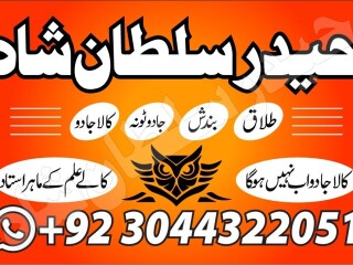 Amil baba in lahore amil baba in pakistan amil baba in karachi uk