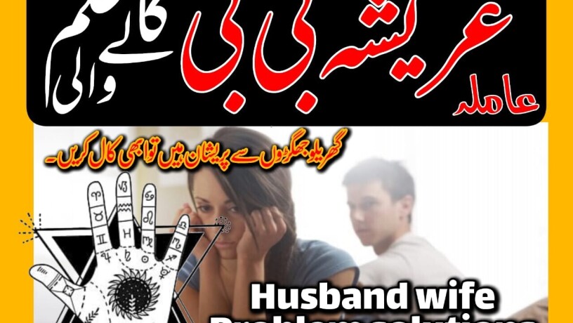 kala-jadu-muhabbat-control-taweez-contact-number-in-rawalpindi-03262604599-big-0