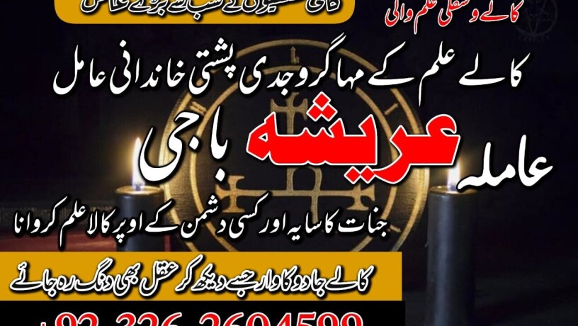 kala-jadu-muhabbat-control-taweez-contact-number-in-rawalpindi-03262604599-big-0