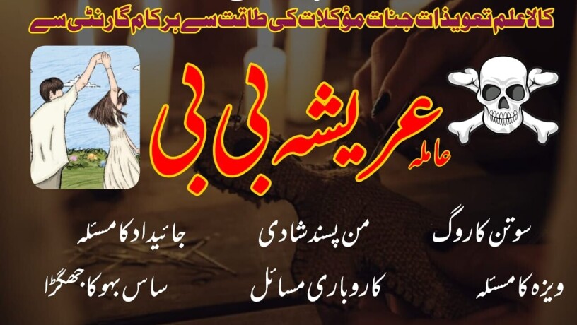 kala-jadu-muhabbat-control-taweez-contact-number-in-rawalpindi-03262604599-big-0