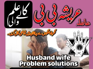 Kala jadu muhabbat control taweez contact number in Rawalpindi 03262604599