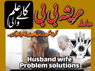 Kala jadu muhabbat control taweez contact number in Rawalpindi 03262604599