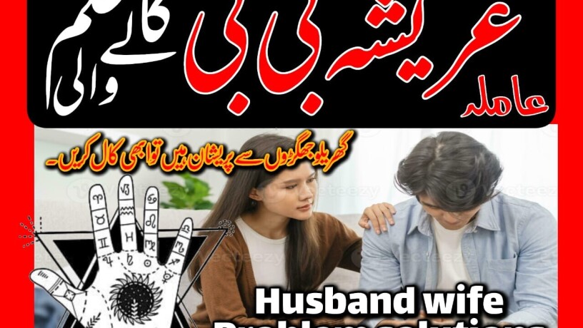 kala-jadu-muhabbat-control-taweez-contact-number-in-rawalpindi-03262604599-big-0