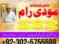 asli-amil-baba-bengali-black-magic-kala-jadu-expert-in-lahore-karachi-islamabad-uk-canada-amil-baba-in-oman-london-small-2