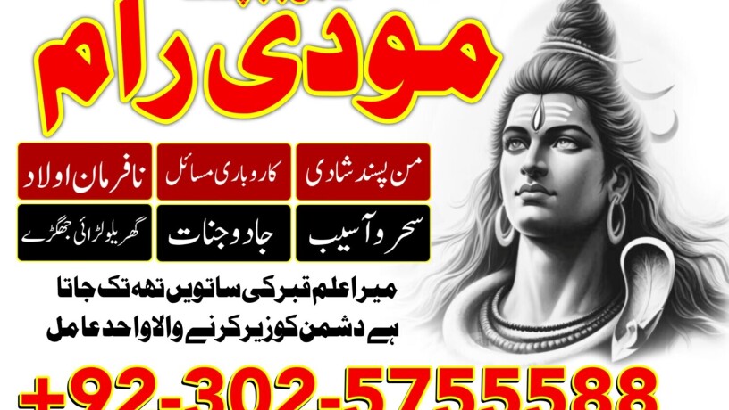 asli-amil-baba-bengali-black-magic-kala-jadu-expert-in-lahore-karachi-islamabad-uk-canada-amil-baba-in-oman-london-big-0