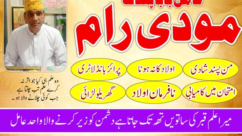 asli-amil-baba-bengali-black-magic-kala-jadu-expert-in-lahore-karachi-islamabad-uk-canada-amil-baba-in-oman-london-big-2