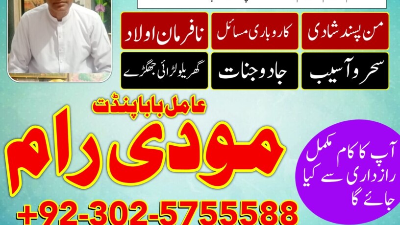 asli-amil-baba-bengali-black-magic-kala-jadu-expert-in-lahore-karachi-islamabad-uk-canada-amil-baba-in-oman-london-big-1