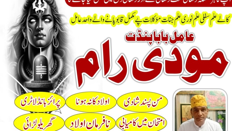 asli-amil-baba-in-lahore-amil-baba-karachi-ami-baba-islamabad-uk-canada-amil-baba-in-oman-london-big-0