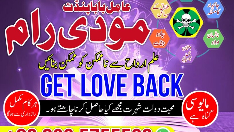 asli-amil-baba-in-lahore-amil-baba-karachi-ami-baba-islamabad-uk-canada-amil-baba-in-oman-london-big-1