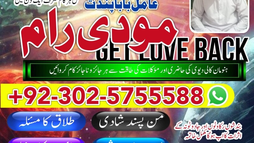 asli-amil-baba-in-lahore-amil-baba-karachi-ami-baba-islamabad-uk-canada-amil-baba-in-oman-london-big-0