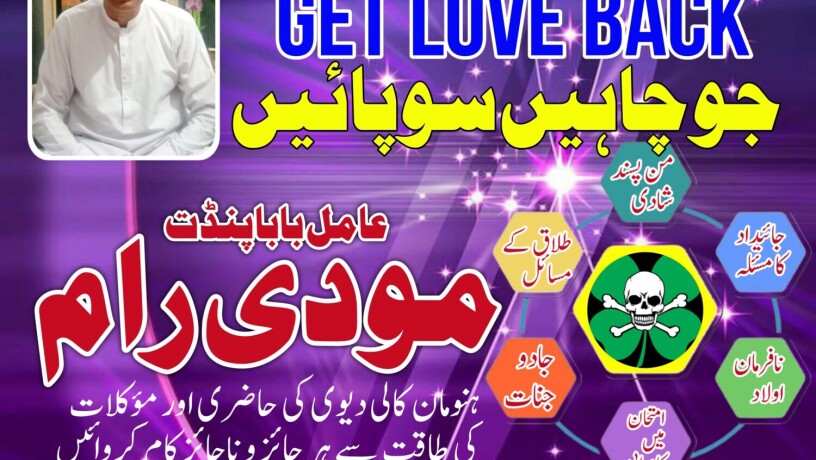 asli-amil-baba-in-lahore-amil-baba-karachi-ami-baba-islamabad-uk-canada-amil-baba-in-oman-london-big-2