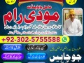 asli-amil-baba-in-lahore-amil-baba-karachi-ami-baba-islamabad-uk-canada-amil-baba-in-oman-london-small-3