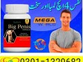 big-penis-capsule-in-pakistan-03011329682-100-original-product-small-0