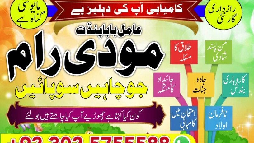 najoomi-amil-baba-in-lahore-amil-baba-usa-ami-baba-islamabad-uk-canada-amil-baba-in-london-big-3