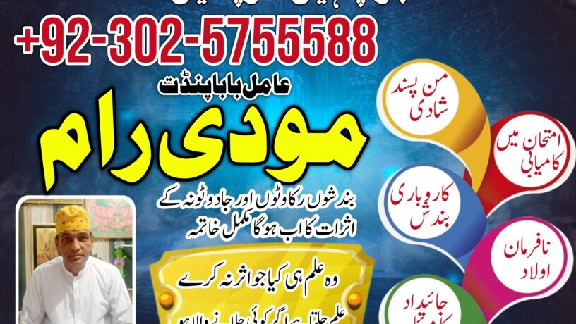 najoomi-amil-baba-in-lahore-amil-baba-usa-ami-baba-islamabad-uk-canada-amil-baba-in-london-big-2