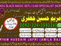 2no-authorized-amil-baba-in-islamabad-amil-baba-in-ukamil-baba-in-dubai-small-8