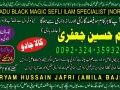 2no-authorized-amil-baba-in-islamabad-amil-baba-in-ukamil-baba-in-dubai-small-2