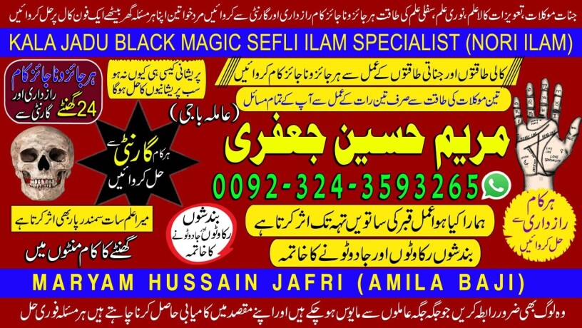 2no-authorized-amil-baba-in-islamabad-amil-baba-in-ukamil-baba-in-dubai-big-6