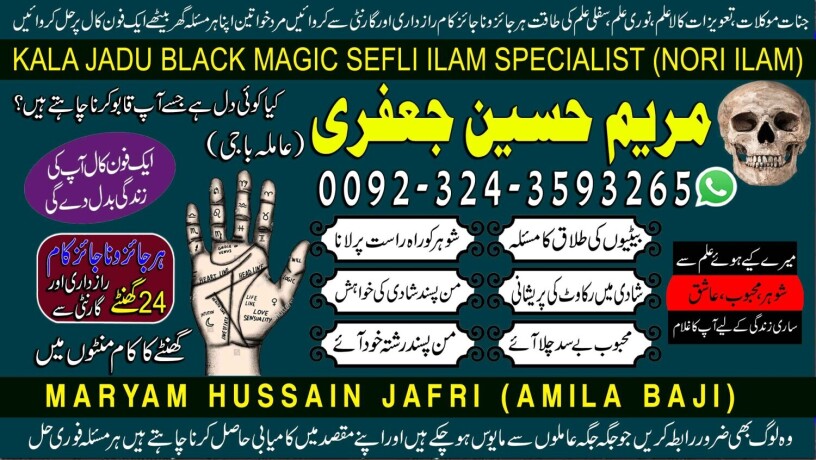 no-3-certified-baba-g-najomi-amil-baba-bangali-amil-baba-astrologer-lady-923243593265-big-0