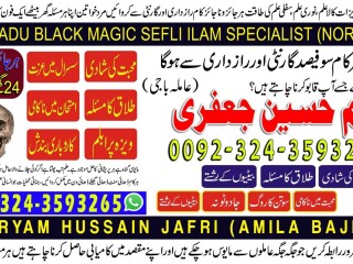 NO 3 certified baba g najomi amil baba bangali amil baba astrologer lady +923243593265