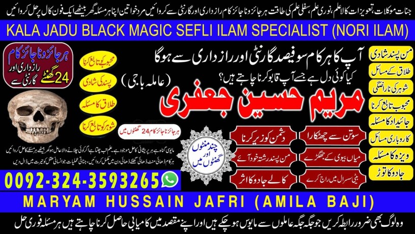 no-3-certified-baba-g-najomi-amil-baba-bangali-amil-baba-astrologer-lady-923243593265-big-2