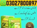 montalin-capsules-in-pakistan-03027800897-original-product-small-0