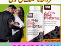 alpha-king-immortal-in-faisalabad-03210006111-small-0